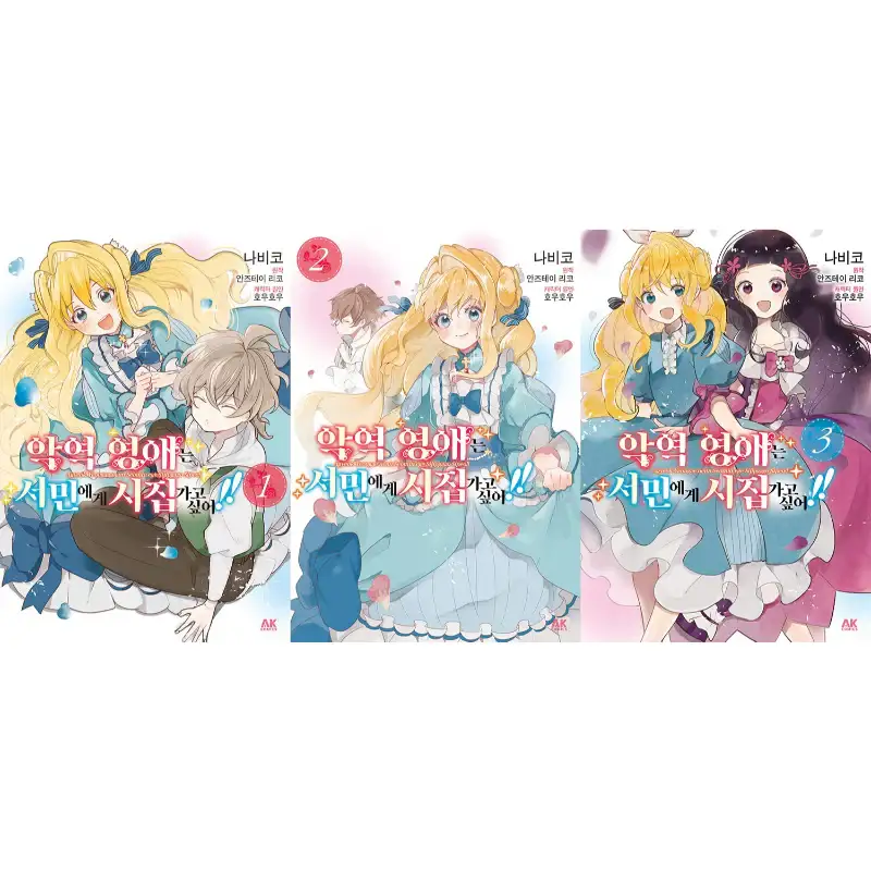 The Villainess Wants To Marry A Commoner!! - Manga - Image 5