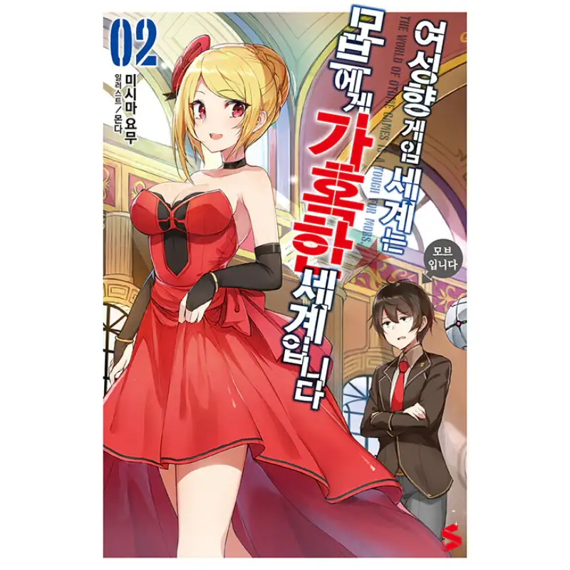 The World Of Otome Games Is Tough For Mobs - Light Novel - Image 4