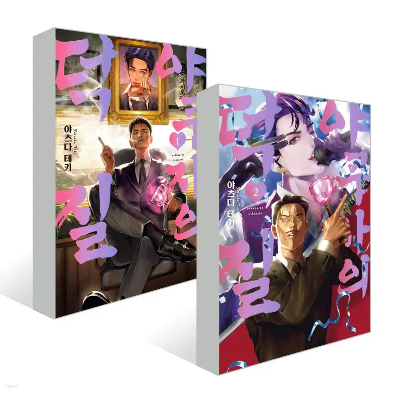 The Yakuza's Bias - Manga - Image 3