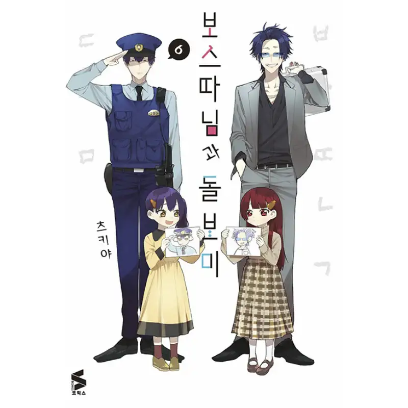 The Yakuza's Guide To Babysitting - Manhwa - Image 3