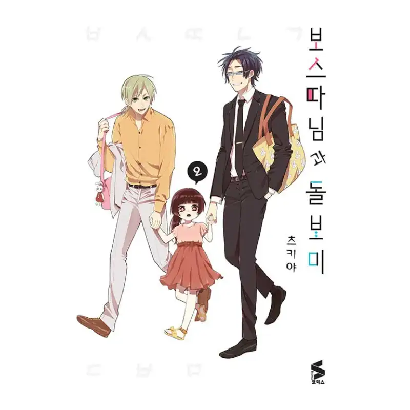 The Yakuza's Guide To Babysitting - Manhwa - Image 6
