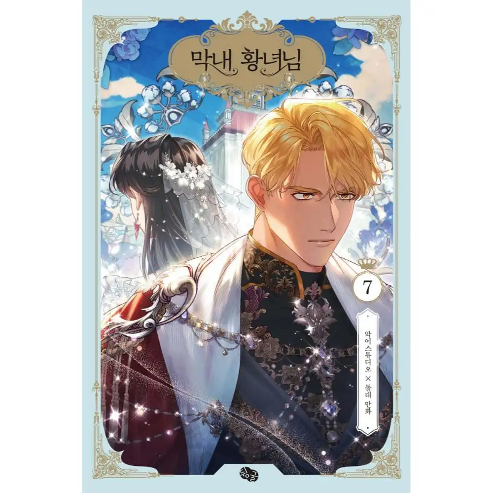 The Youngest Princess - Manhwa - Image 3