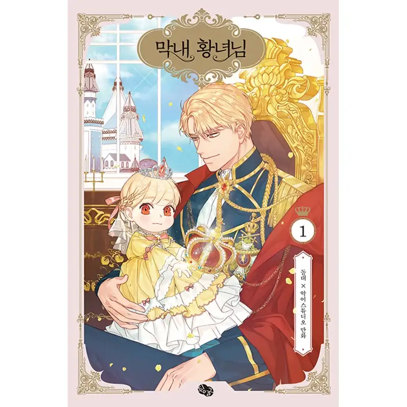 The Youngest Princess - Manhwa - Image 7