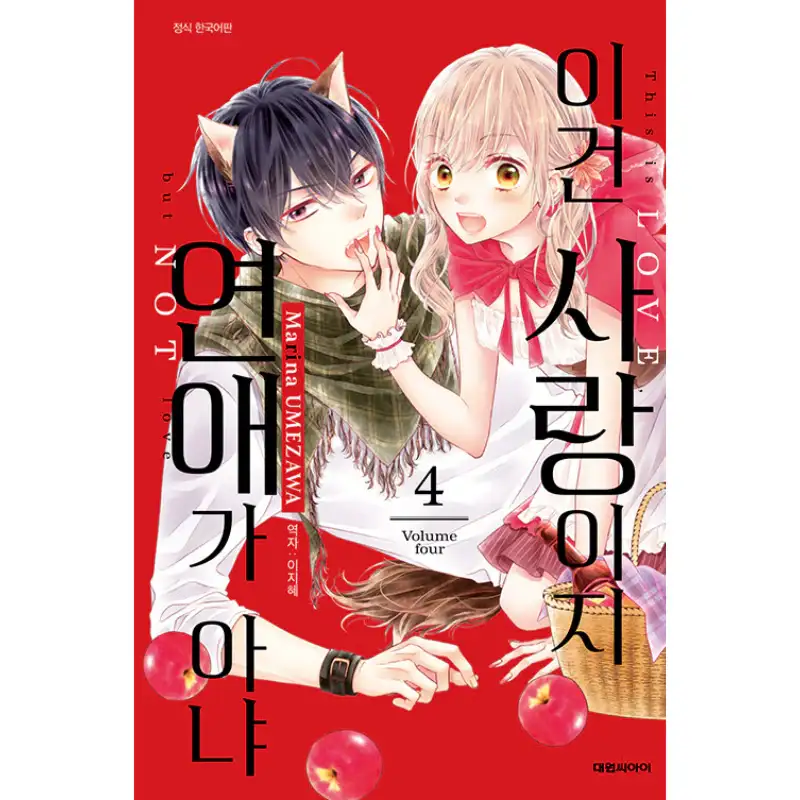 This Is Love, But Not Love - Manhwa - Image 6