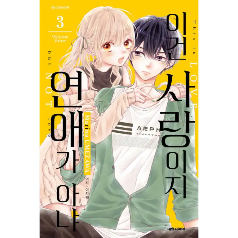 This Is Love, Not Love - Manhwa - Image 3