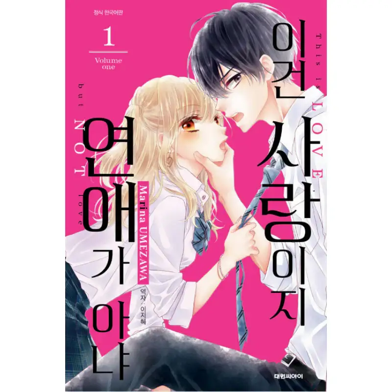 This Is Love, Not Love - Manhwa - Image 5