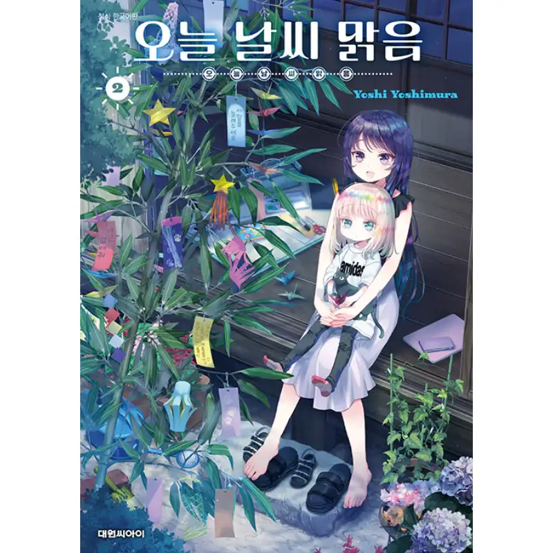 A Fine and Bright Day - Manhwa - Image 4