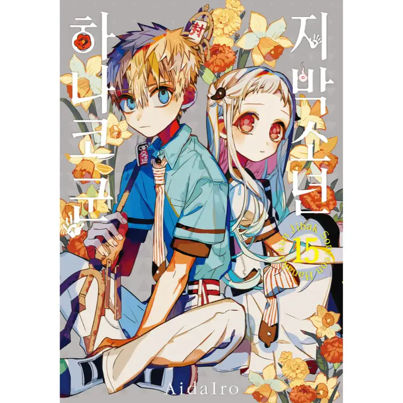 Toilet-Bound Hanako-kun - Manga - Image 22