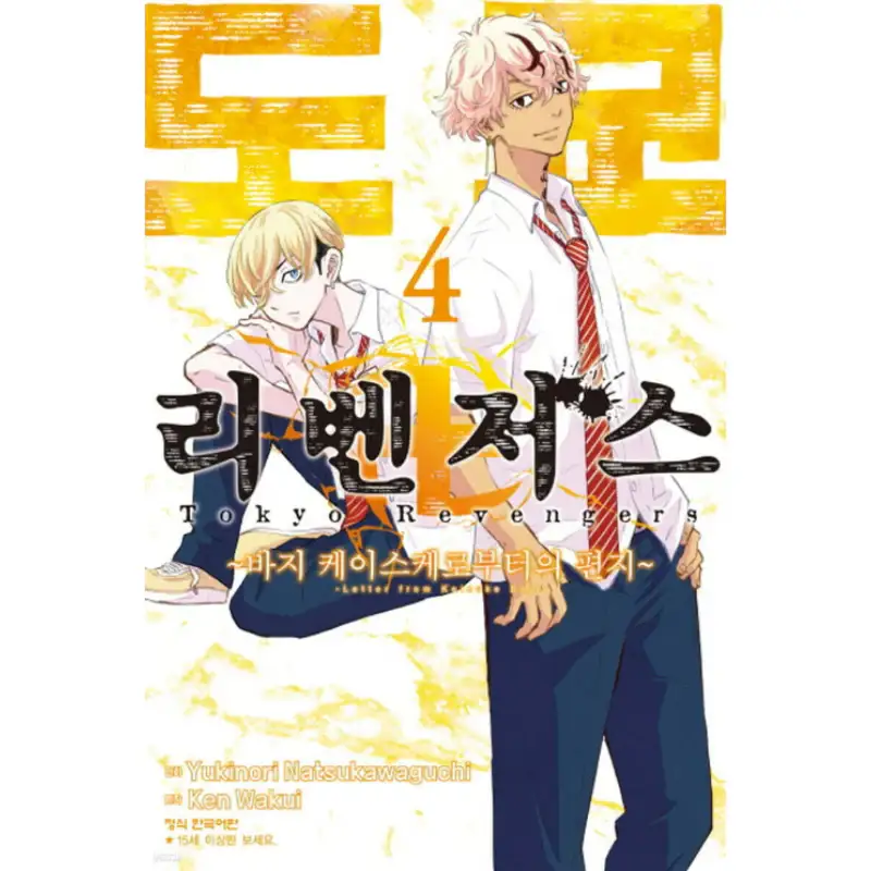 Tokyo Revengers: Letter from Keisuke Baji - Manhwa - Image 3