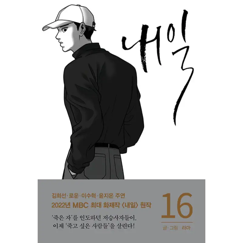 Tomorrow Manhwa - Image 10