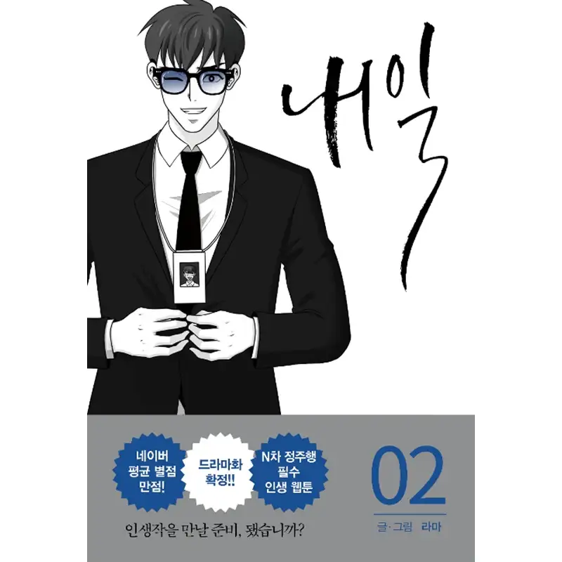 Tomorrow Manhwa - Image 13