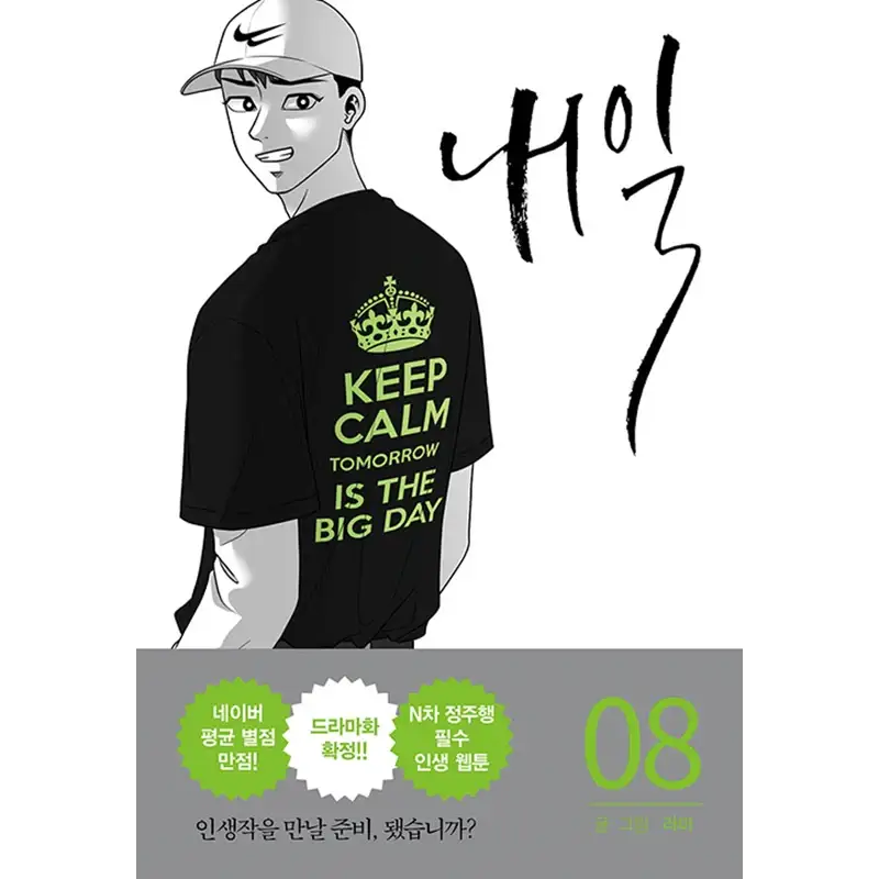 Tomorrow Manhwa - Image 19