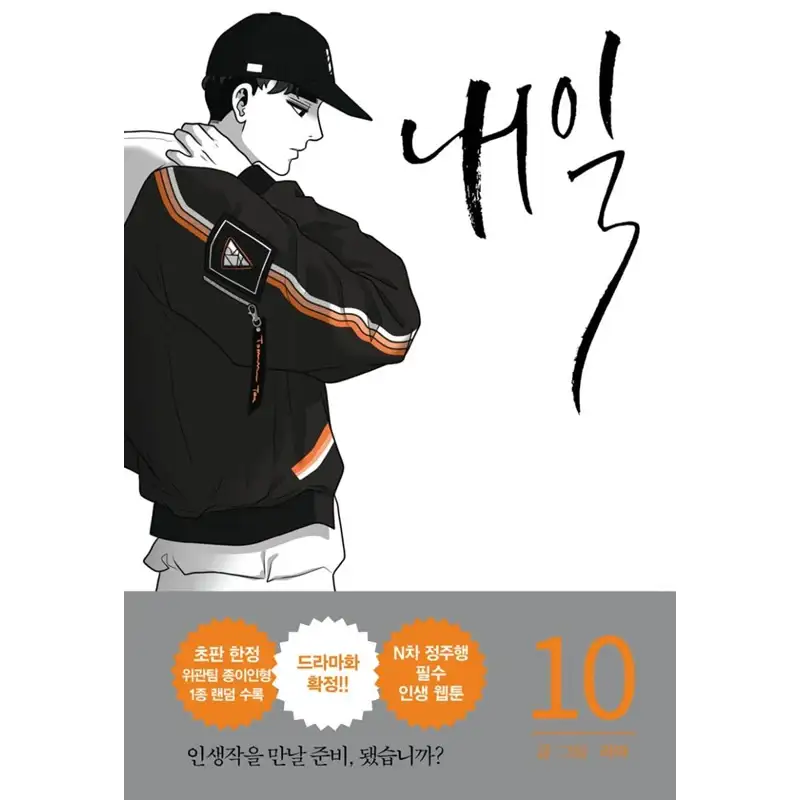 Tomorrow Manhwa - Image 22