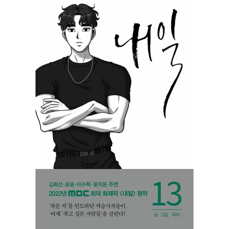 Tomorrow Manhwa - Image 27