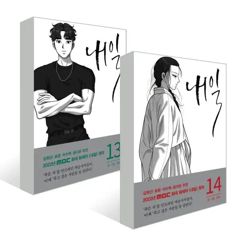 Tomorrow Manhwa - Image 29