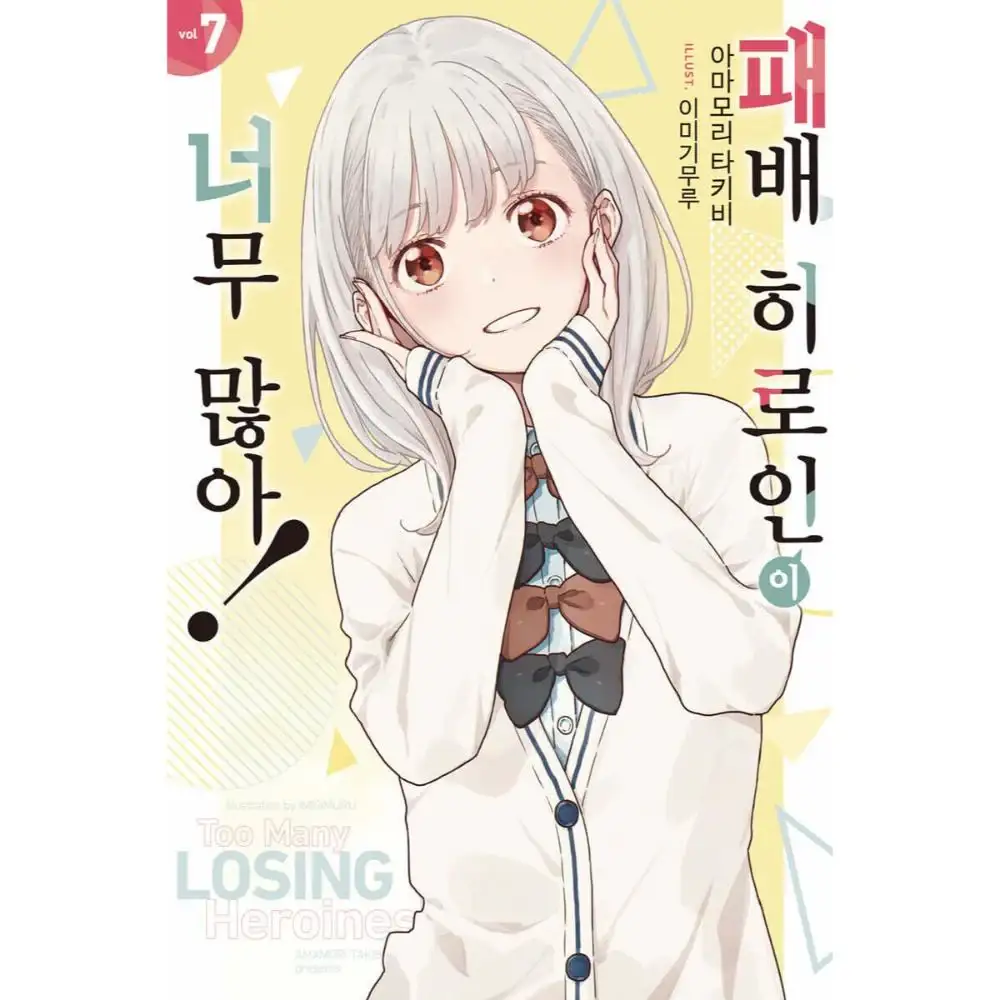 Too Many Losing Heroines! - Light Novel - Image 3
