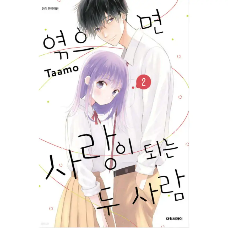 Tsumugu and the Two Who Fall in Love - Manhwa - Image 3