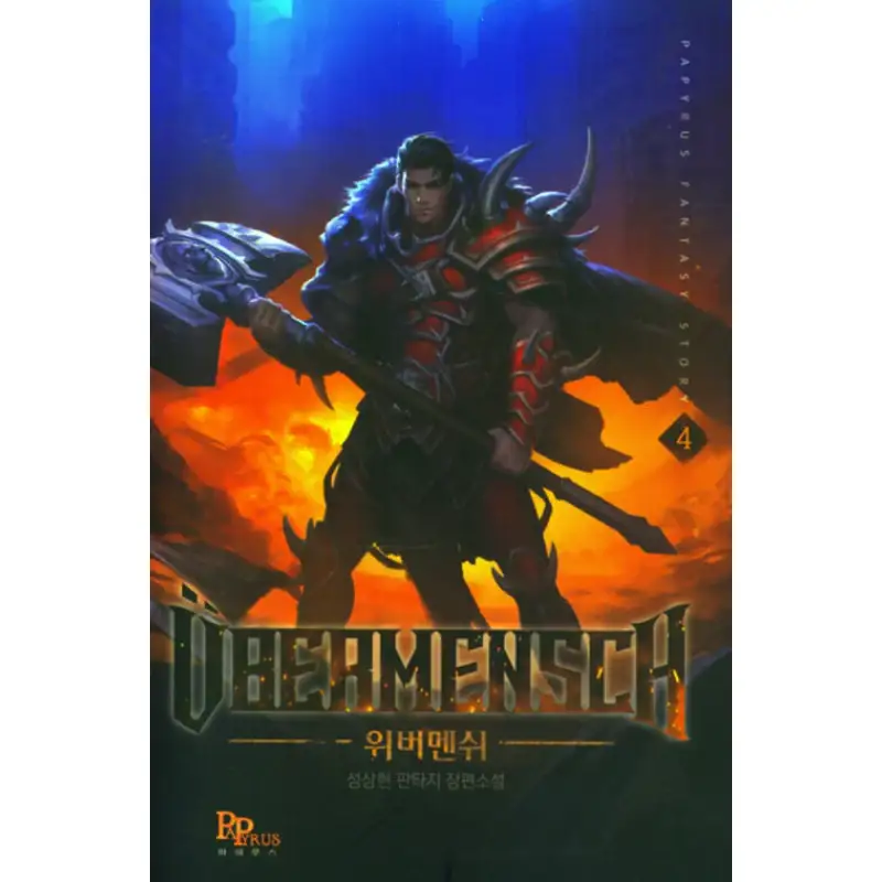 Ubermensch - Novel - Image 5