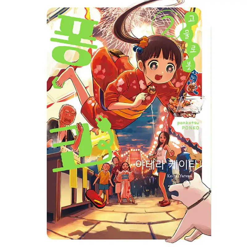 Useless Ponko - Manga - Image 4