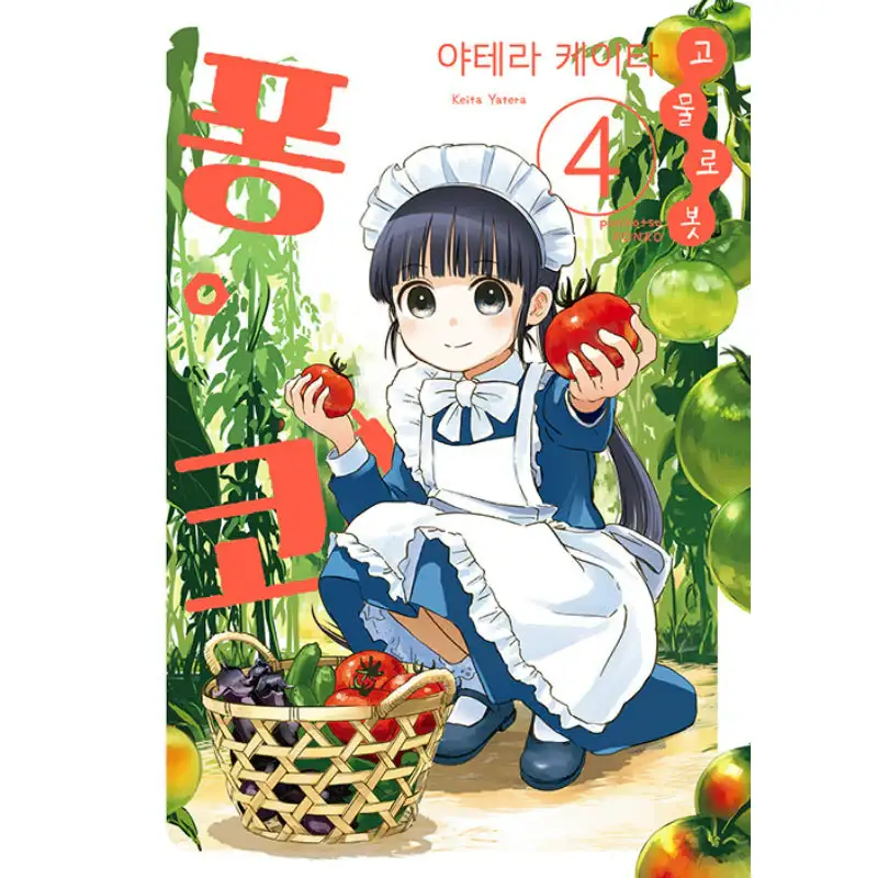 Useless Ponko - Manga - Image 6