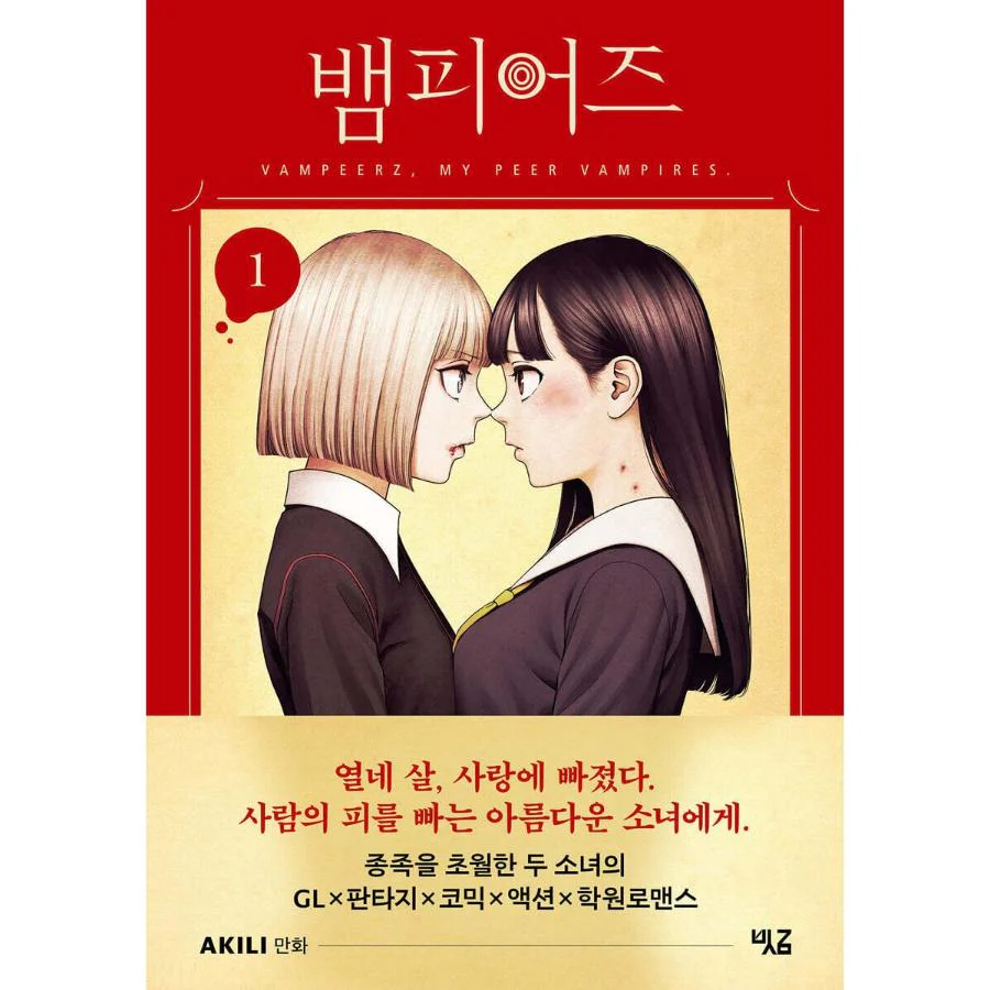 Vampeerz - Light Novel