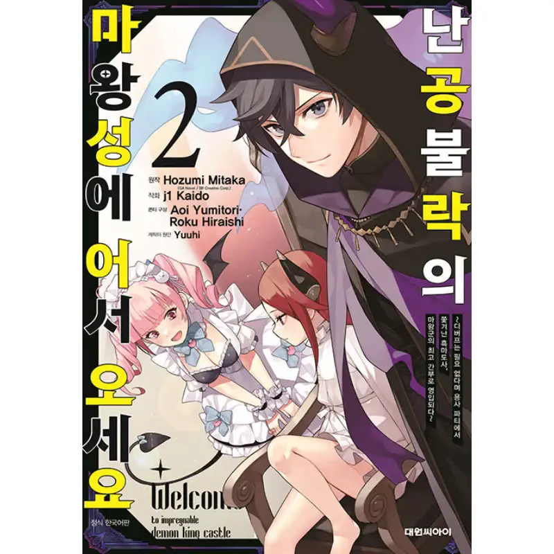 Welcome to the Impregnable Demon King Castle - Manga - Image 2