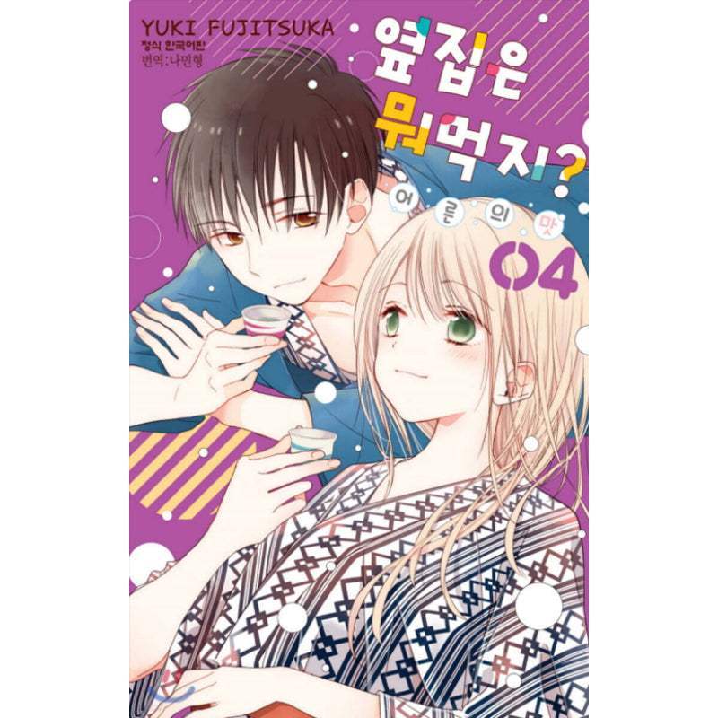 What My Neighbor Is Eating? Tipsy - Manhwa - Image 4