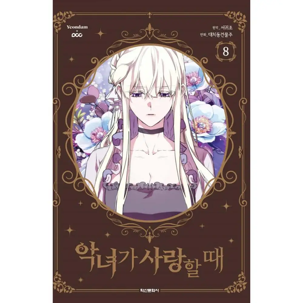 When The Villainess Is In Love - Manhwa - Image 2