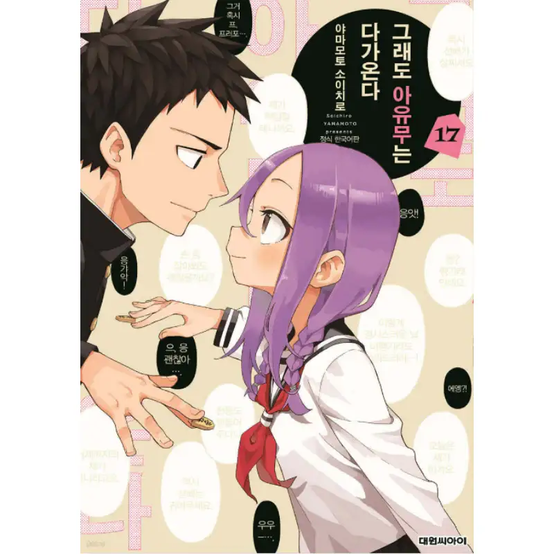 When Will Ayumu Make His Move? - Manga