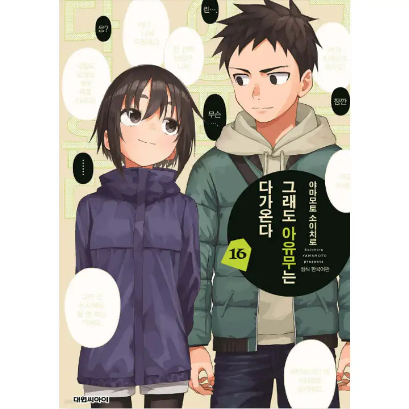 When Will Ayumu Make His Move? - Manga - Image 2