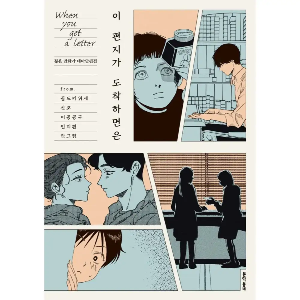 When You Get A Letter - Manhwa