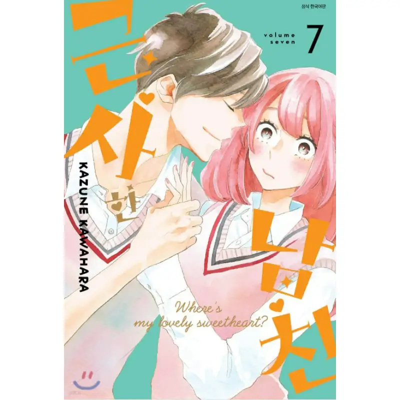 Where's My Lovely Sweetheart? - Manhwa - Image 6