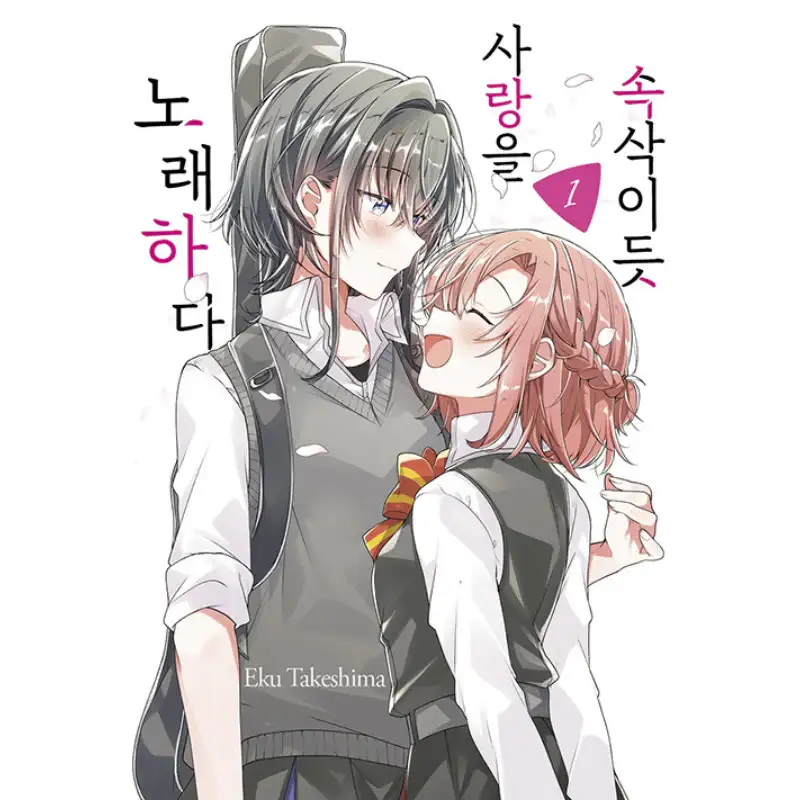 Whisper Me A Love Song - Manhwa - Image 6