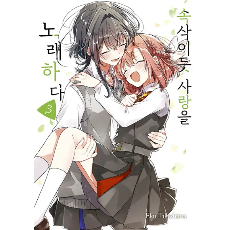 Whisper Me A Love Song - Manhwa - Image 8