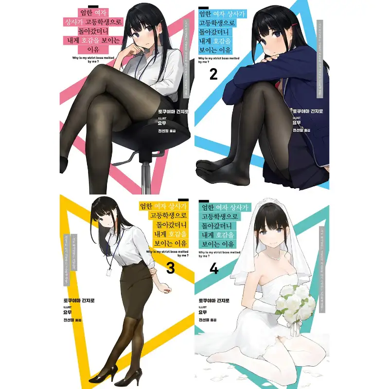 Why Is My Strict Boss Melted By Me? - Light Novel - Image 5