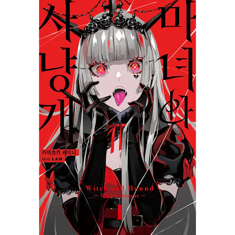 Witch And Hound - Light Novel - Image 2