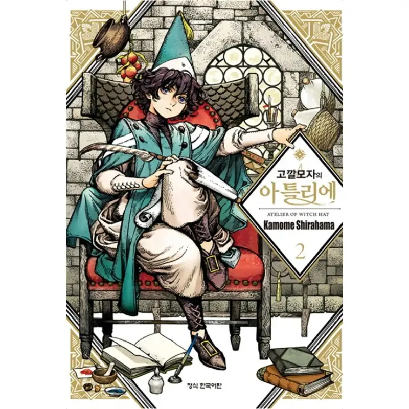 Witch Hat Atelier - Manhwa - Image 3