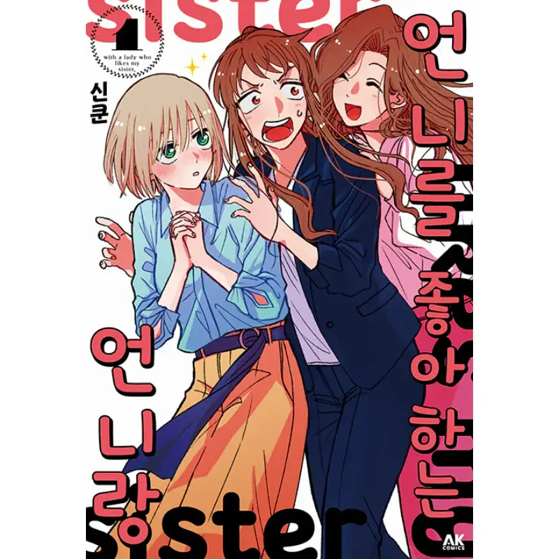 With A Lady Who Likes My Sister - Manga - Image 2