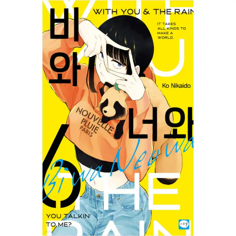 With You And The Rain - Manga - Image 2