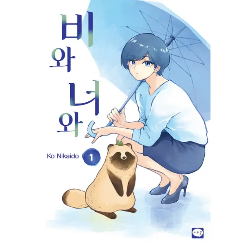 With You And The Rain - Manga - Image 4