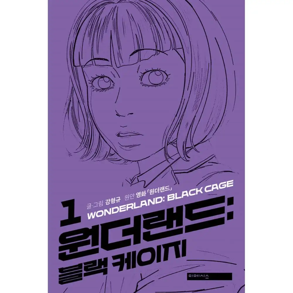 Wonderland: Black Cage - Manhwa - Image 2