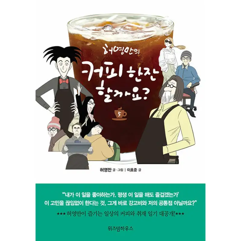 Would You Like a Cup of Coffee? - Manhwa - Image 5