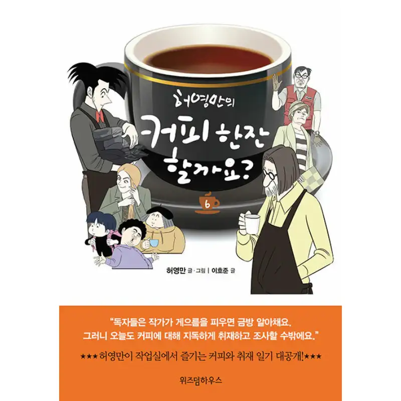 Would You Like a Cup of Coffee? - Manhwa - Image 6