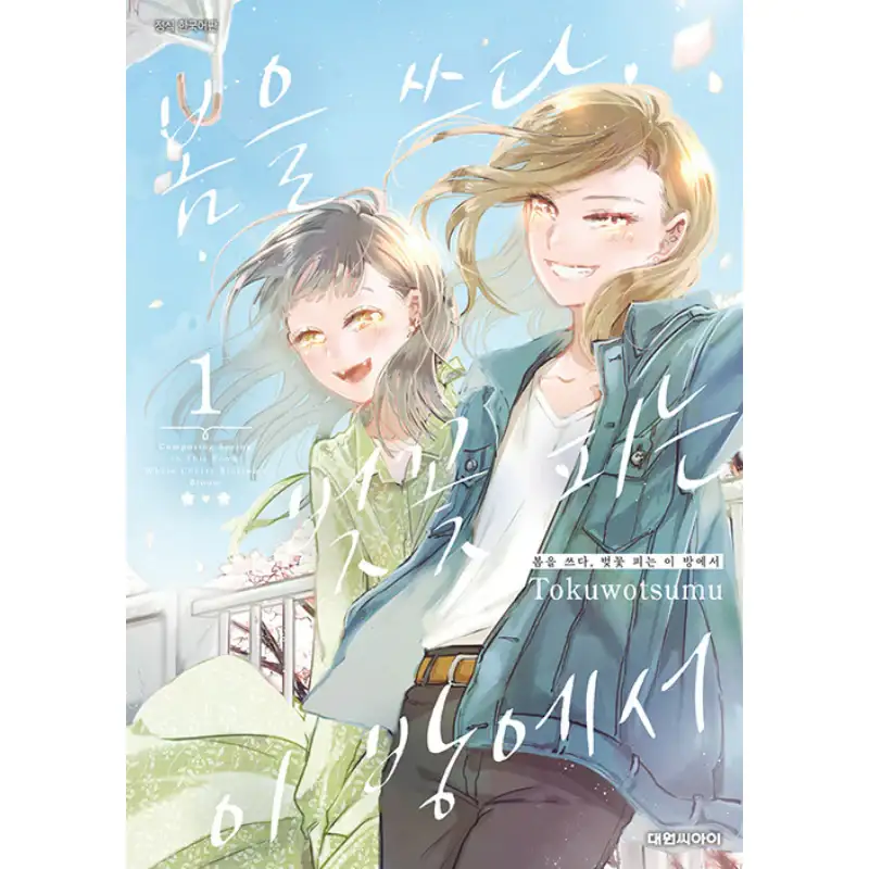 Composing Spring in This Room Where Cherry Blossoms Bloom - Manga