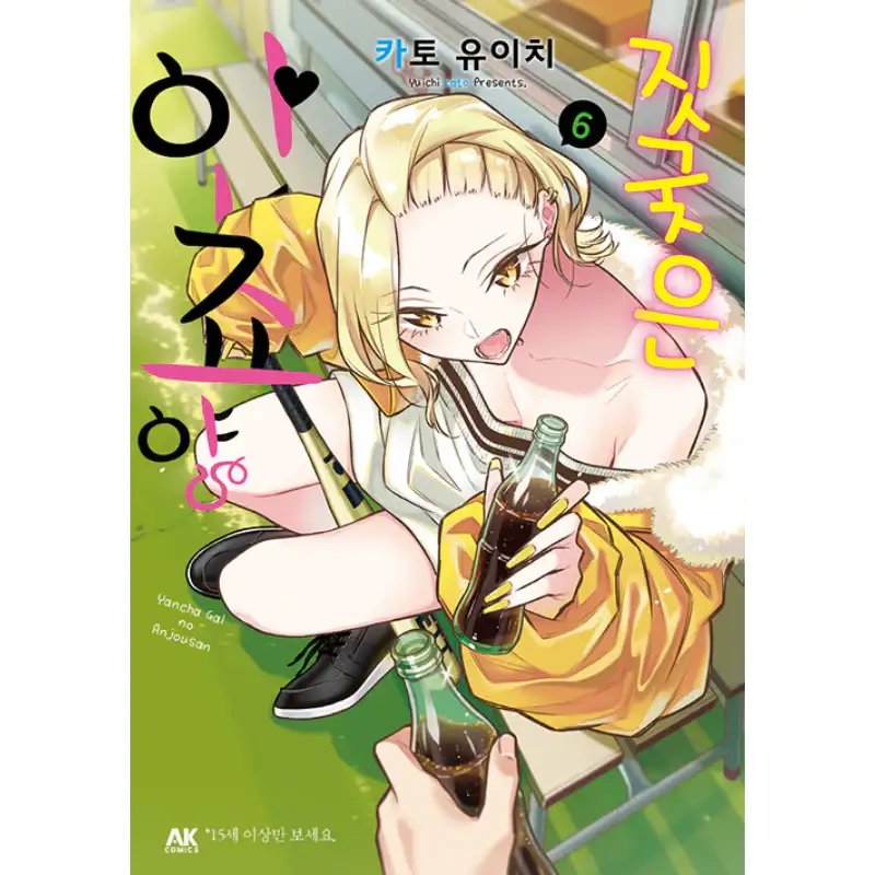 Yancha Gal No Anjo-san - Manga - Image 13