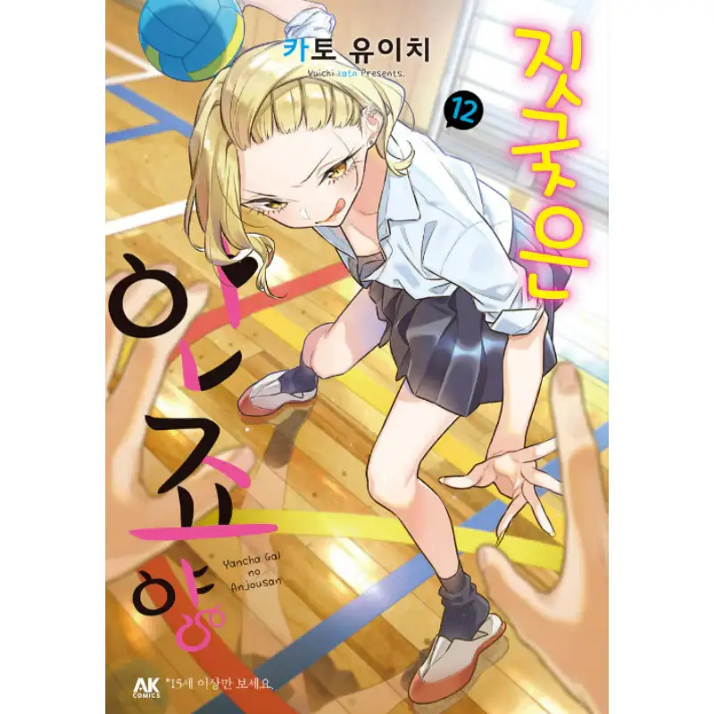 Yancha Gal No Anjo-san - Manga - Image 3