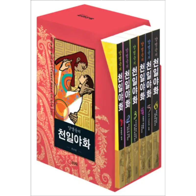 Yang Youngsoon's One Thousand and One Nights - Manhwa - Image 7