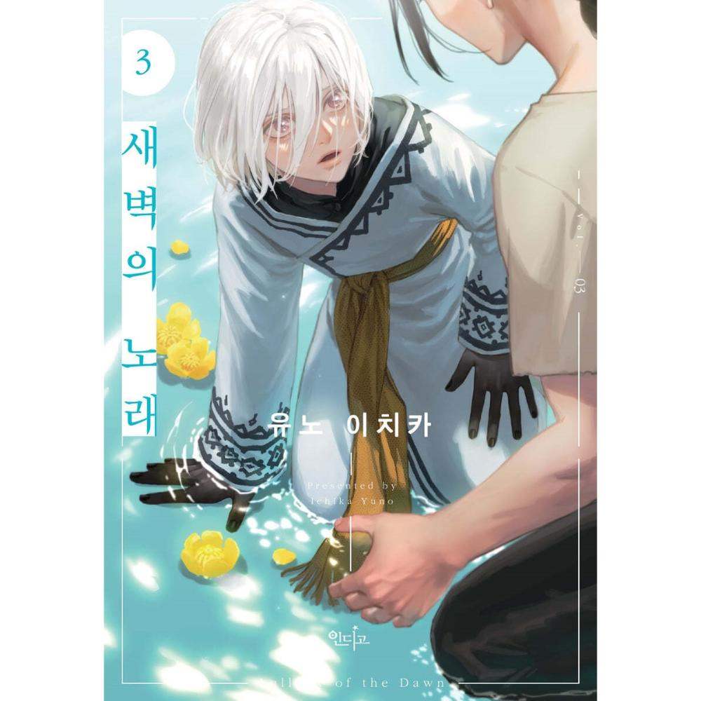 Yoake no Uta - Manhwa - Image 3