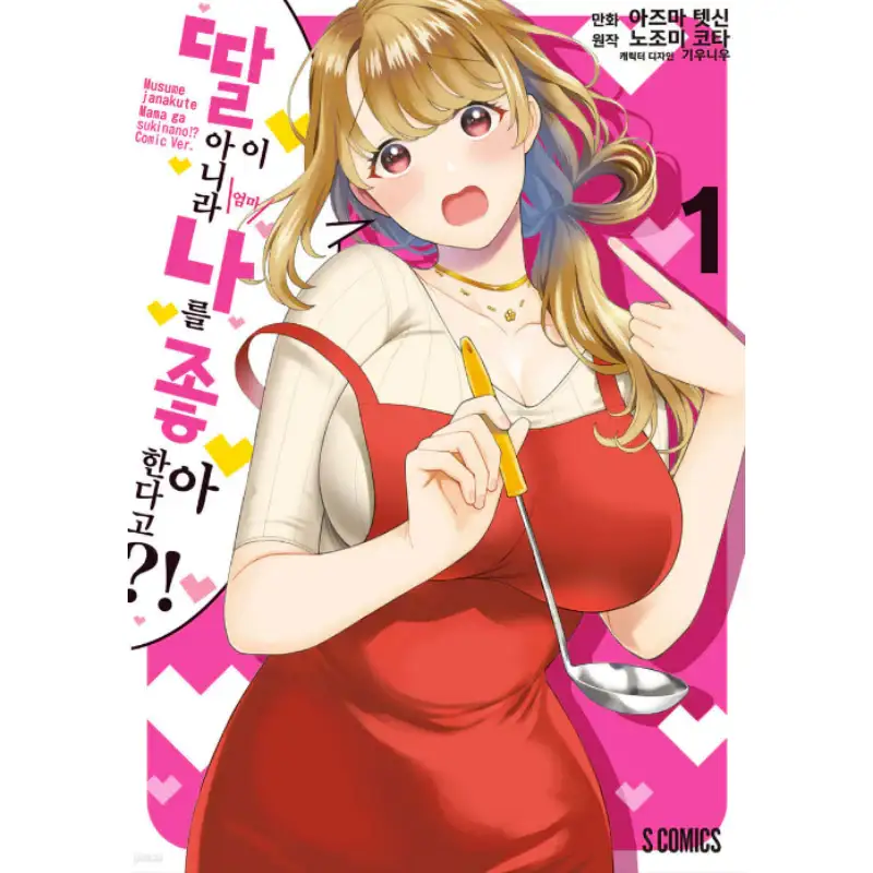 You Like Me, Not My Daughter?! - Manhwa - Image 2