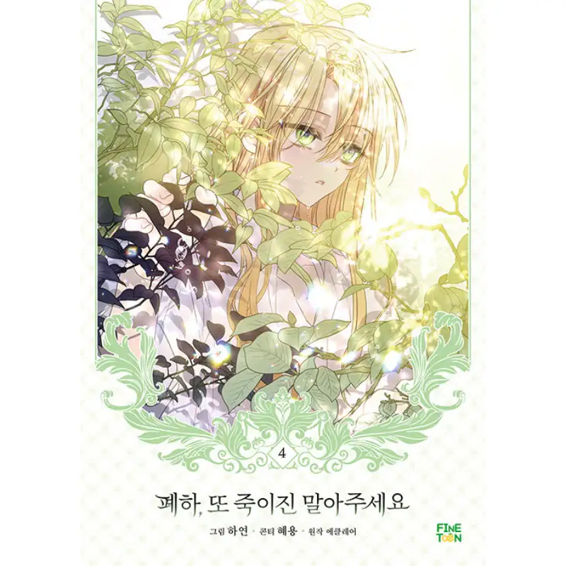 Your Majesty, Please Spare Me This Time - Manhwa - Image 5